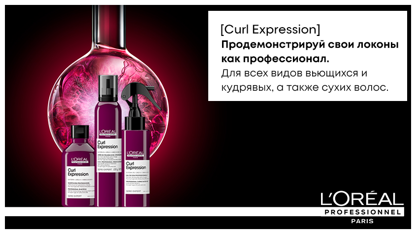 L’Oréal Professionnel Curl Expression
