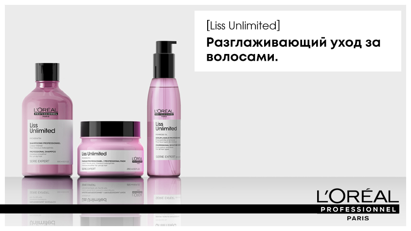L’Oréal Professionnel Liss Unlimited